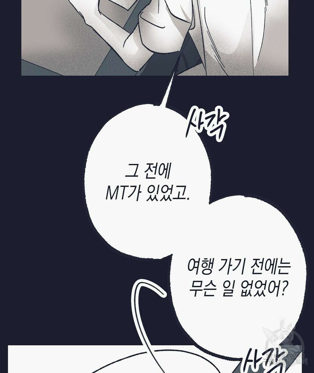 불길한 손님 11화 16