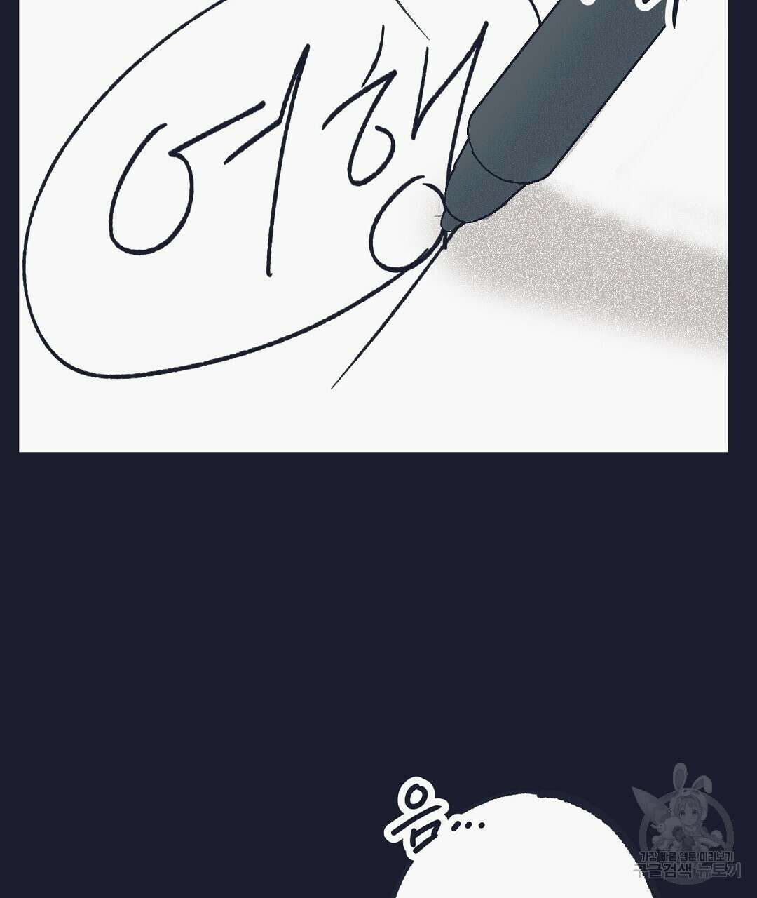 불길한 손님 11화 17
