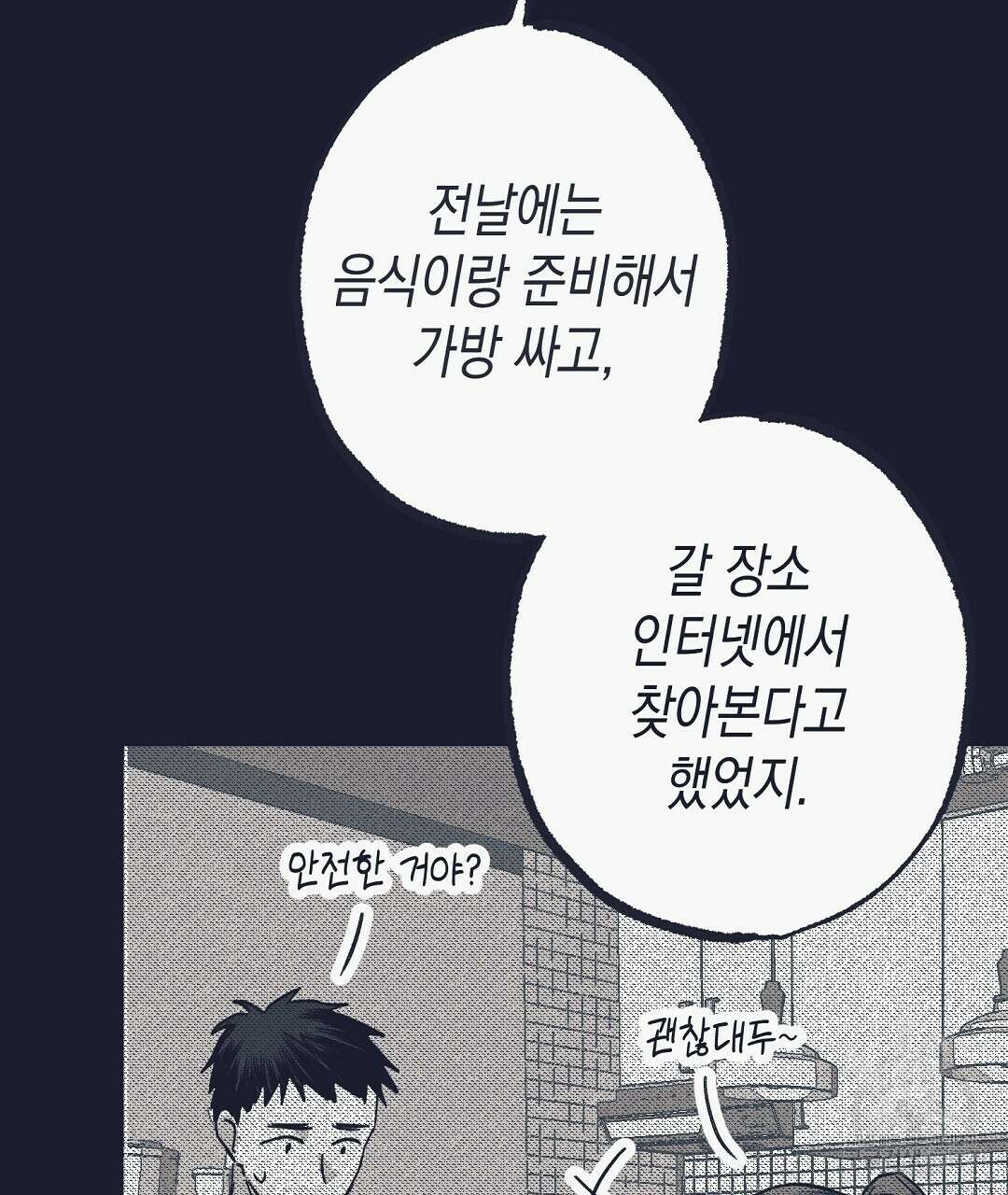 불길한 손님 11화 20