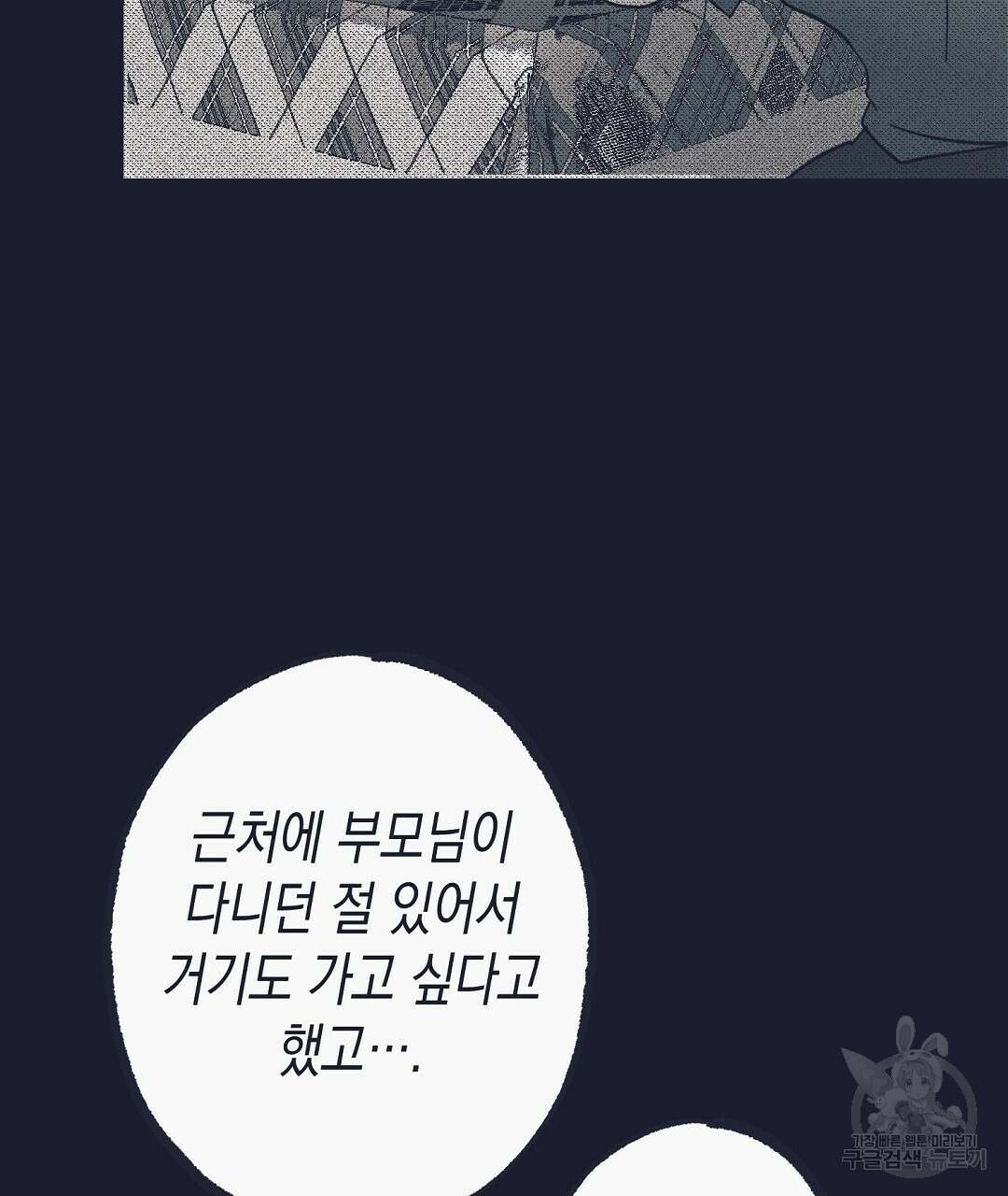 불길한 손님 11화 22