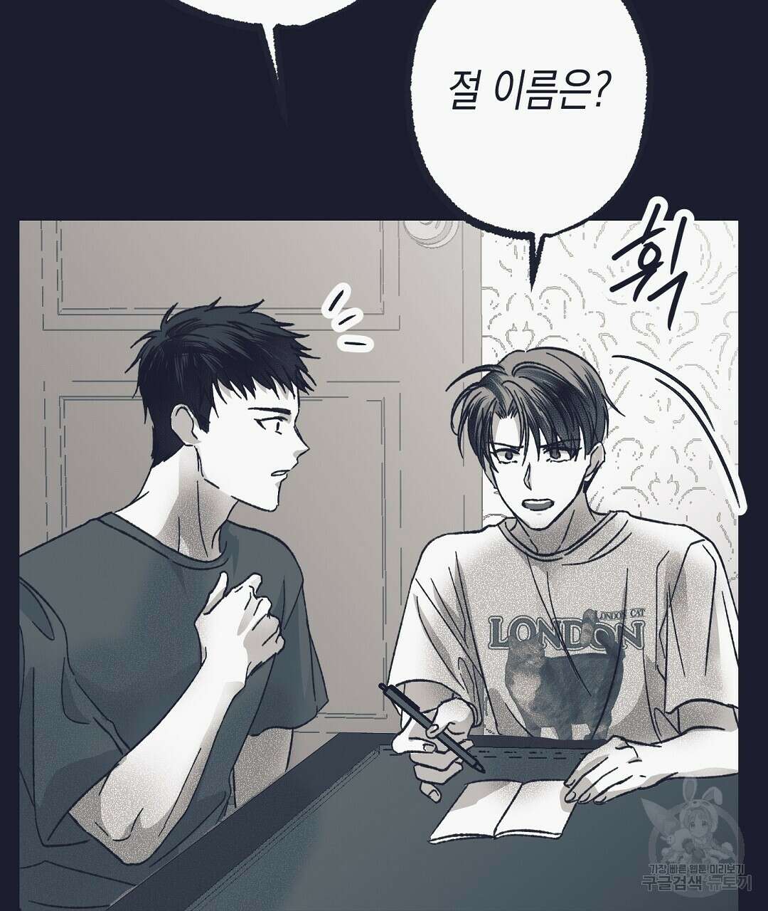 불길한 손님 11화 23