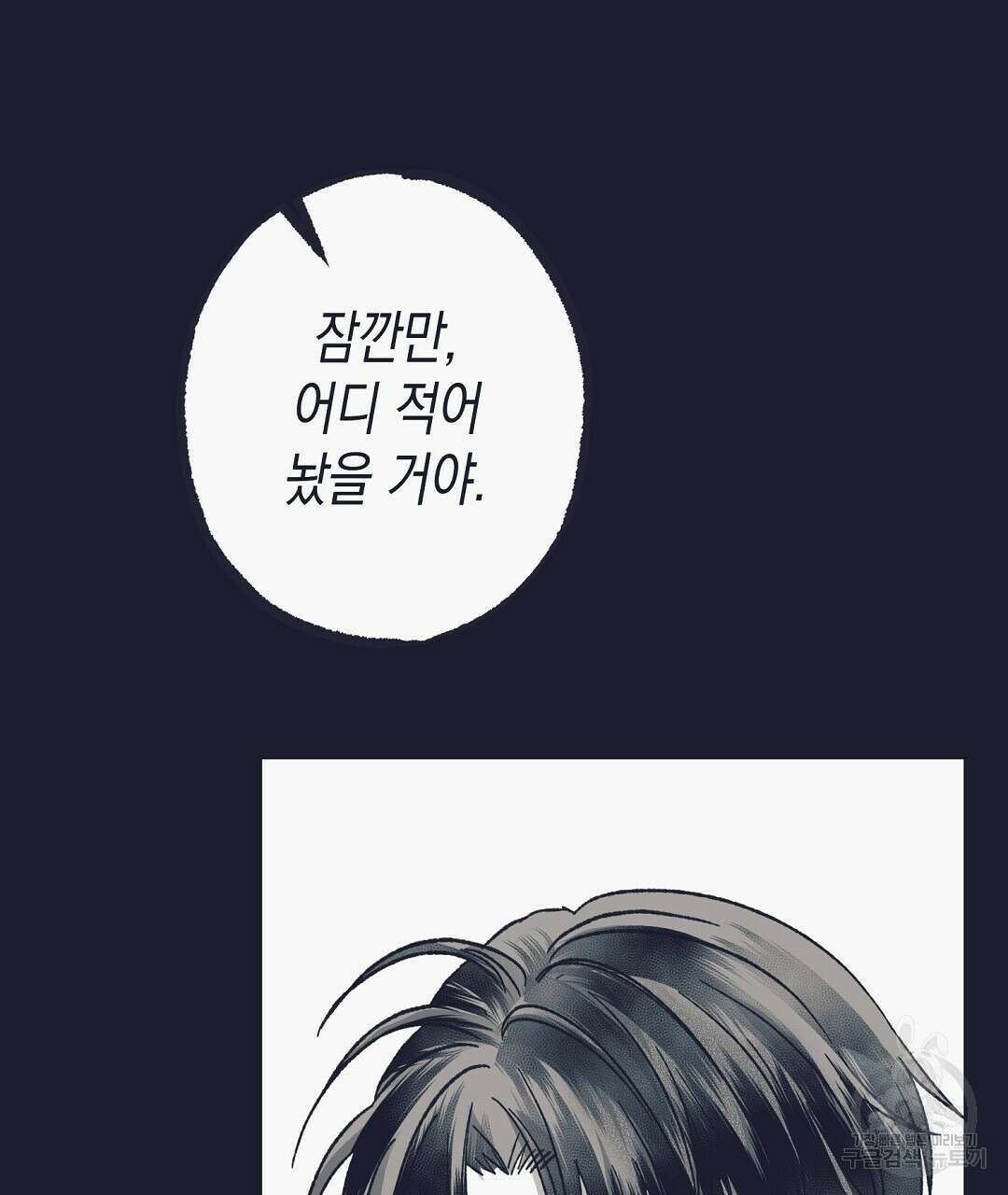 불길한 손님 11화 25