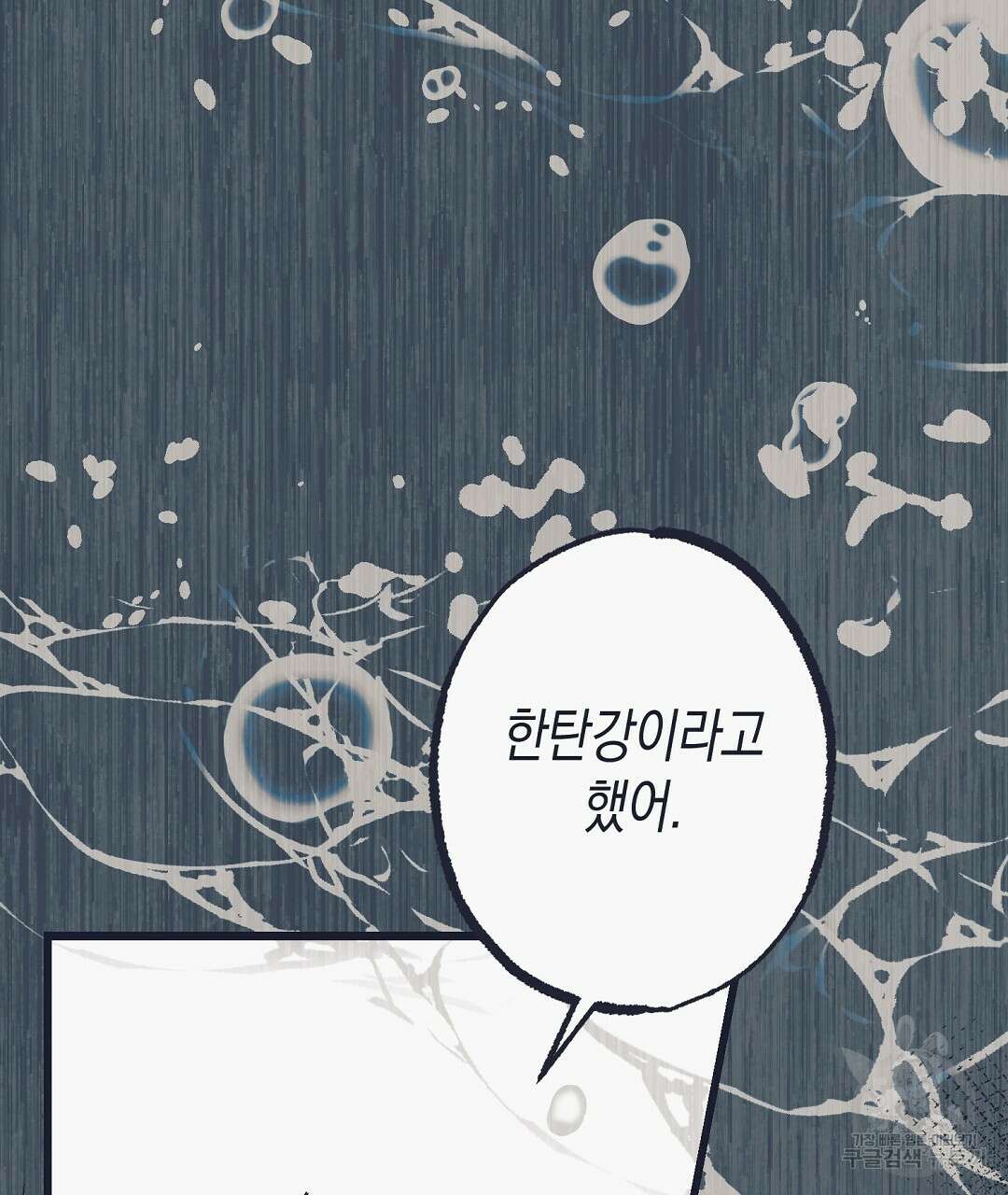 불길한 손님 11화 28