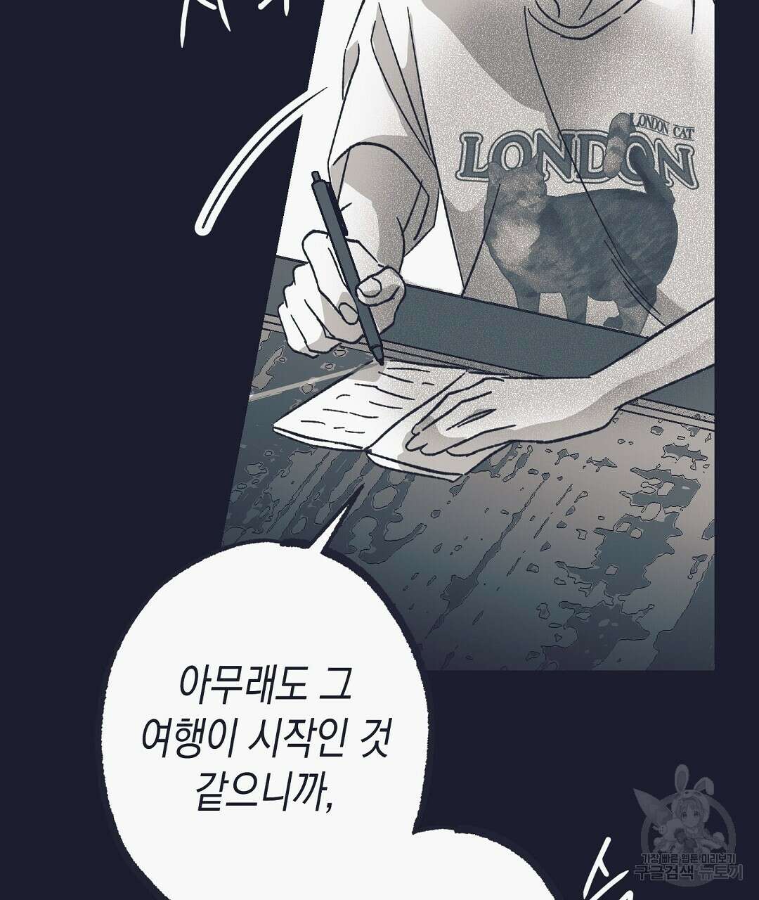 불길한 손님 11화 31