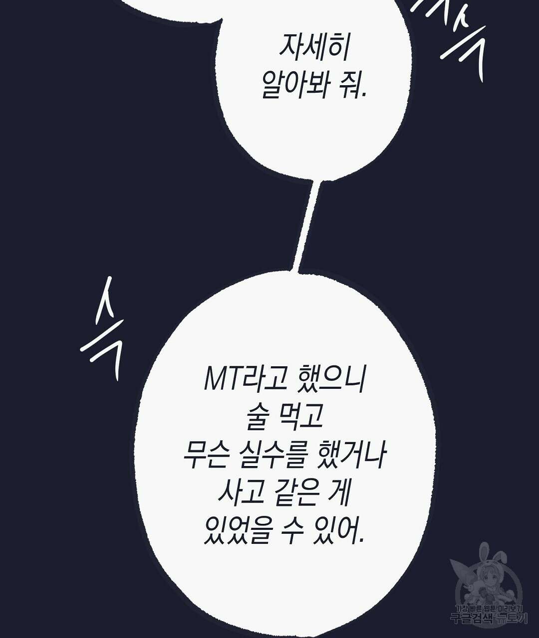 불길한 손님 11화 32