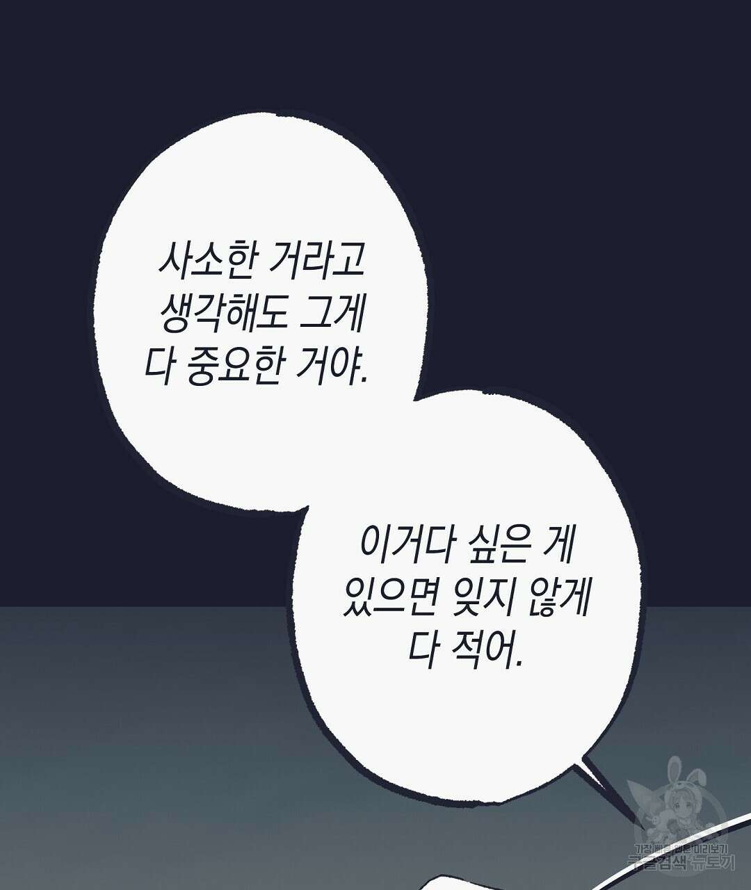 불길한 손님 11화 35