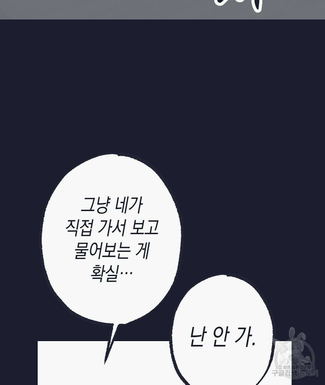 불길한 손님 11화 37