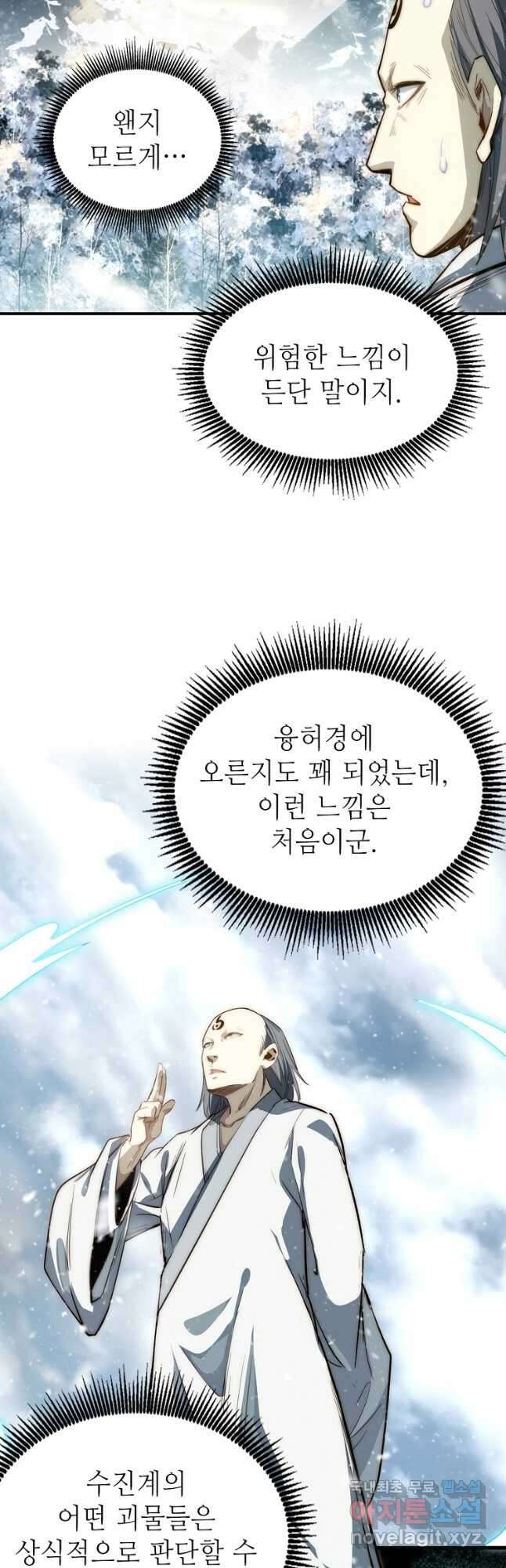 초초수련천년 62화 3