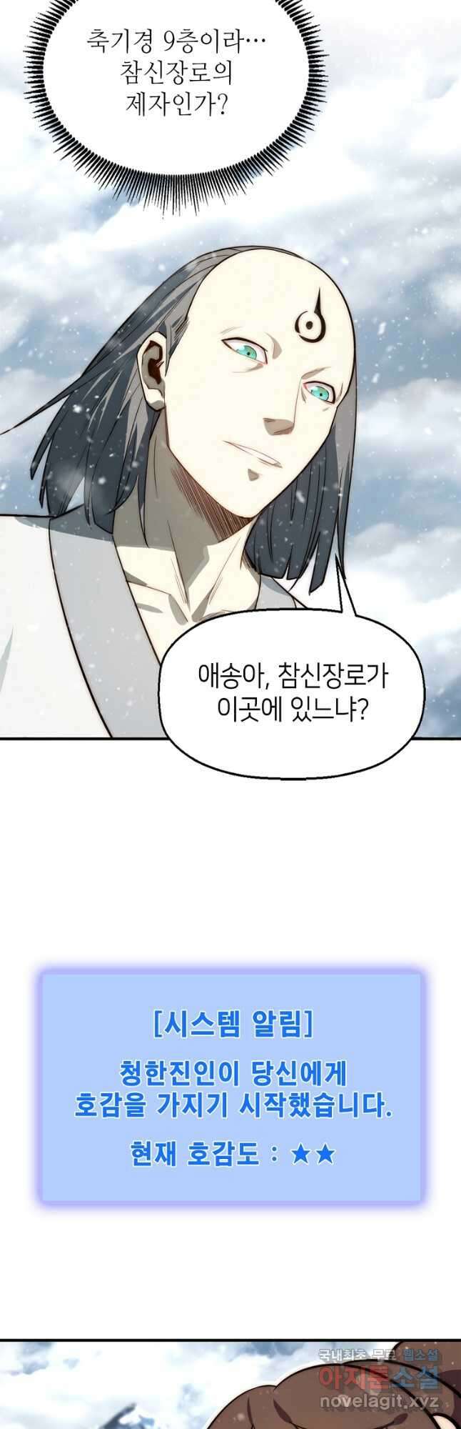 초초수련천년 62화 8