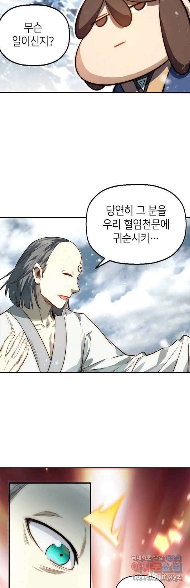 초초수련천년 62화 9