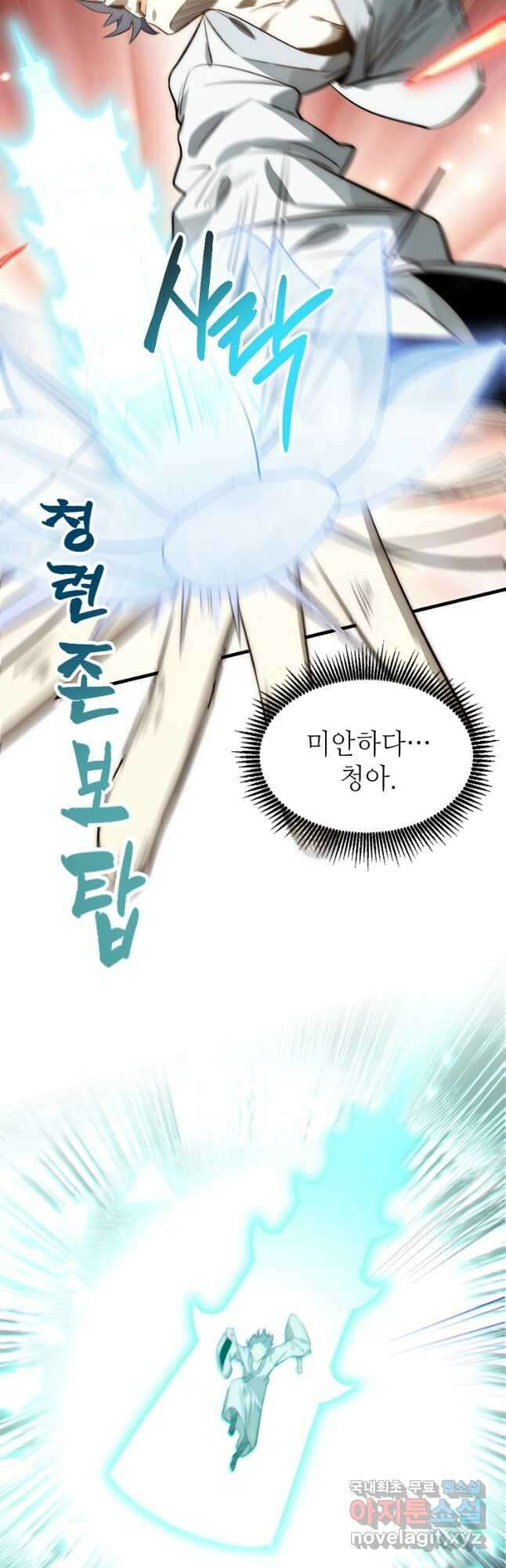 초초수련천년 62화 19