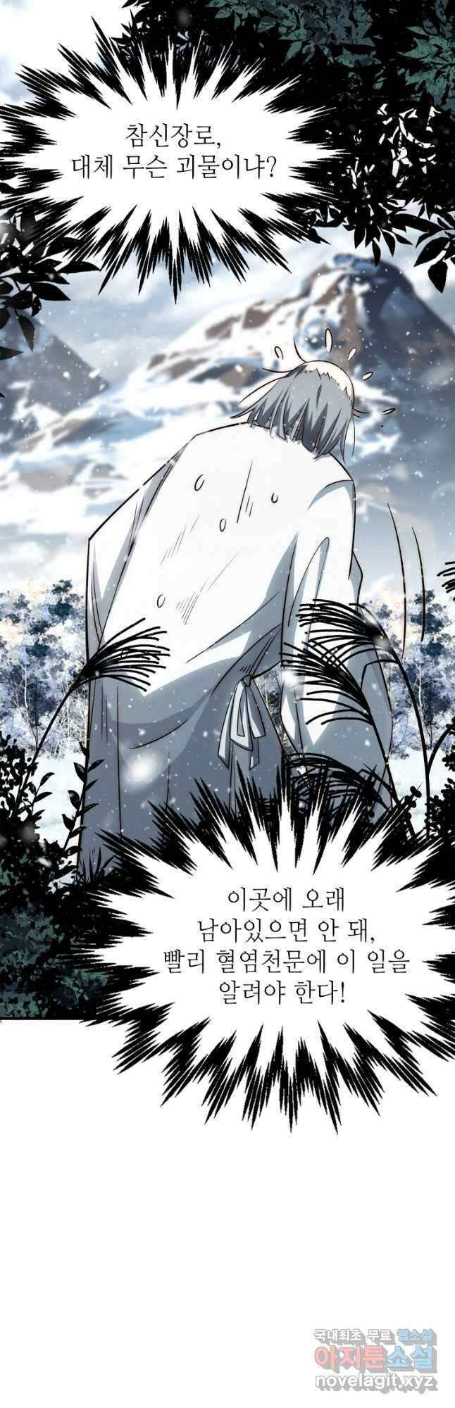 초초수련천년 62화 25