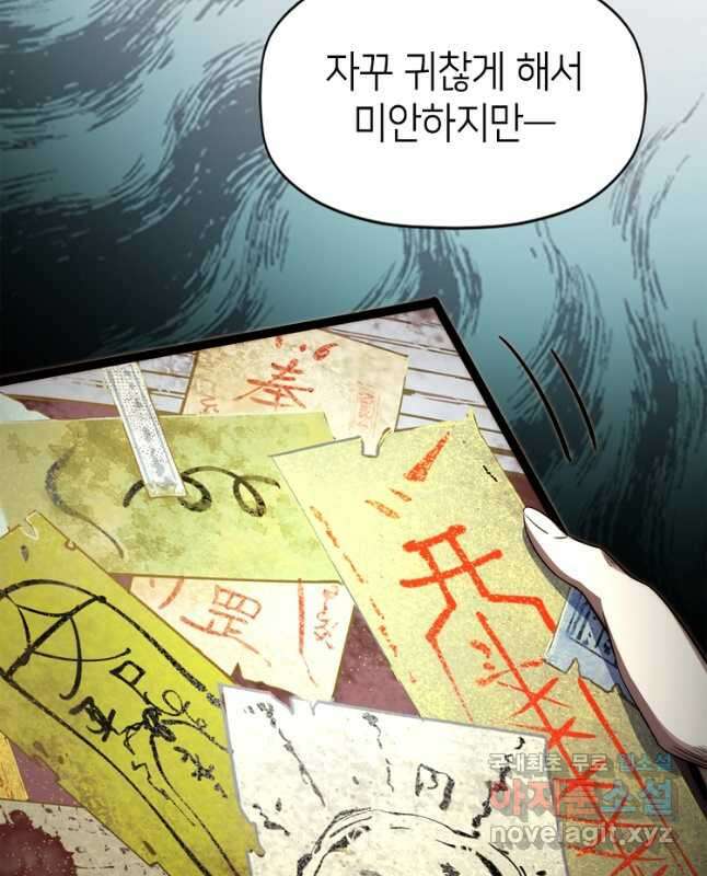 초초수련천년 62화 30