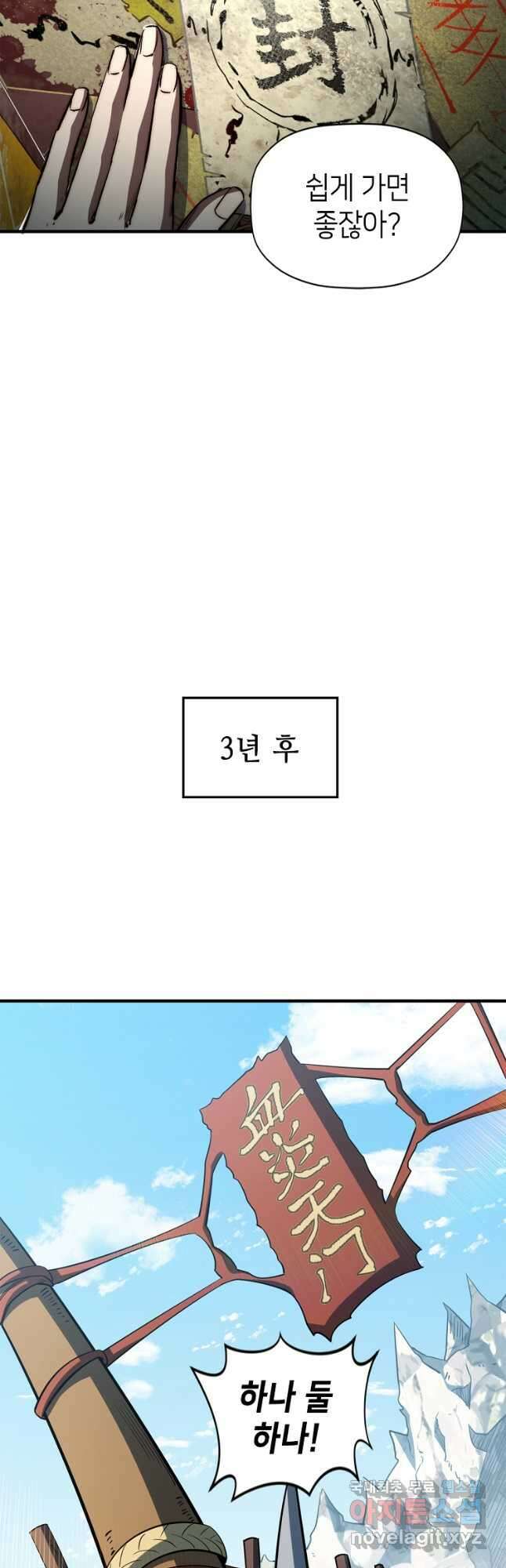 초초수련천년 62화 31
