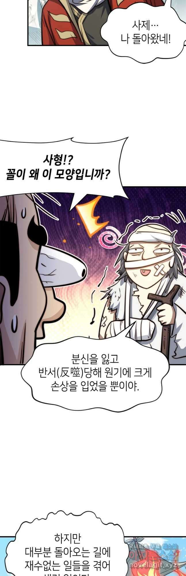 초초수련천년 62화 33