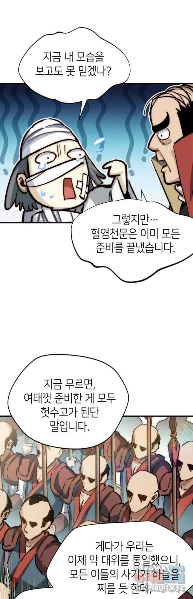 초초수련천년 62화 38