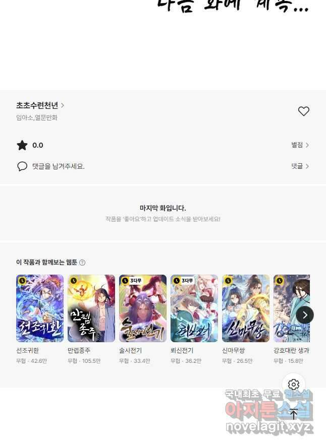 초초수련천년 62화 40