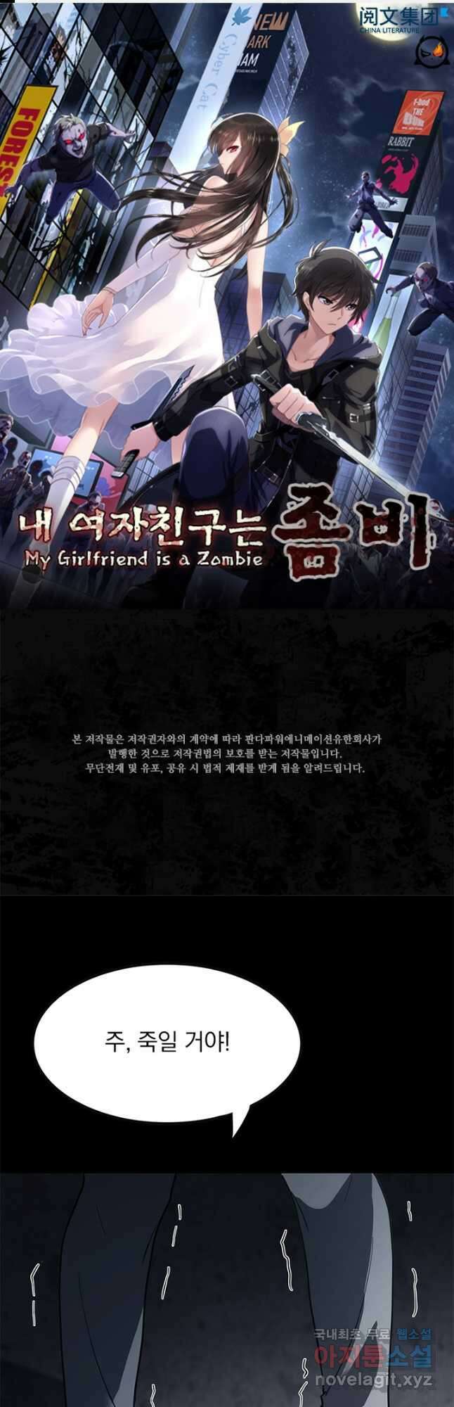 내 여자친구는 좀비 453화 1