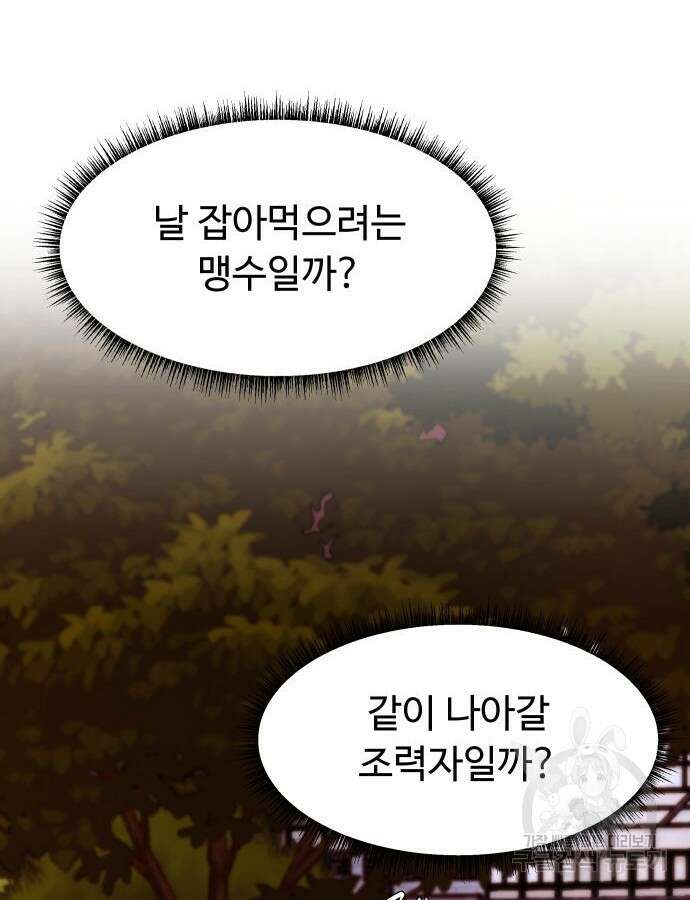 만능사원 전설이 되다 20화 3