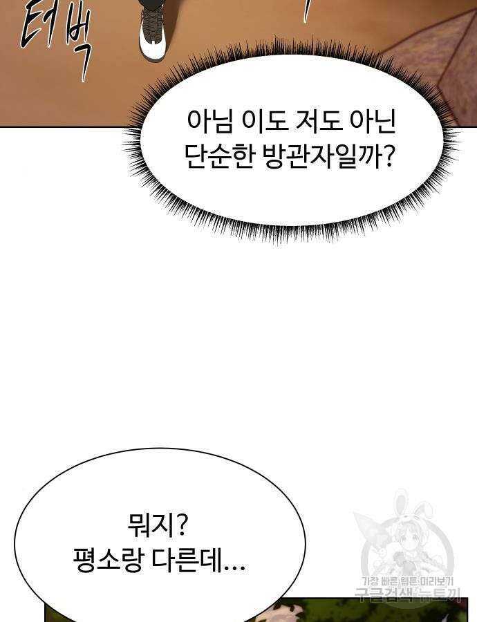 만능사원 전설이 되다 20화 5