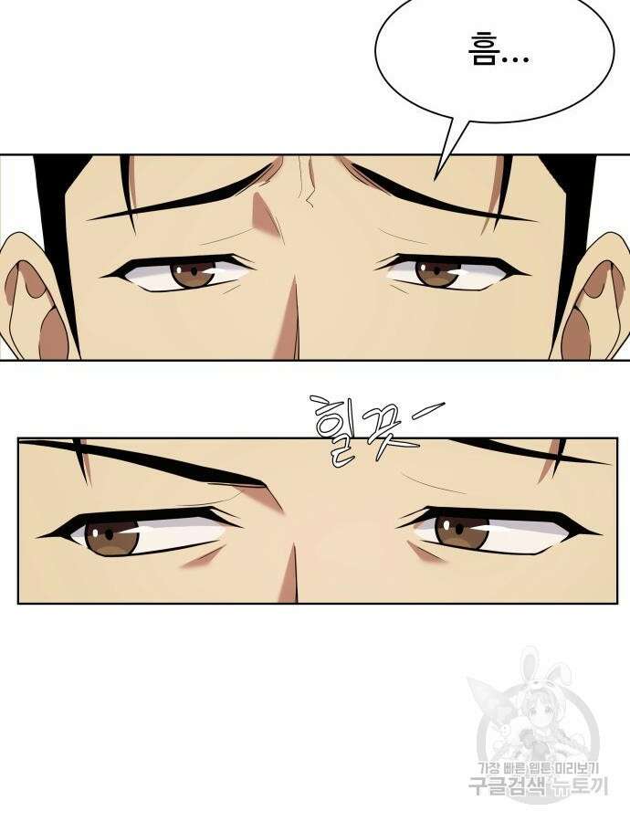 만능사원 전설이 되다 20화 7