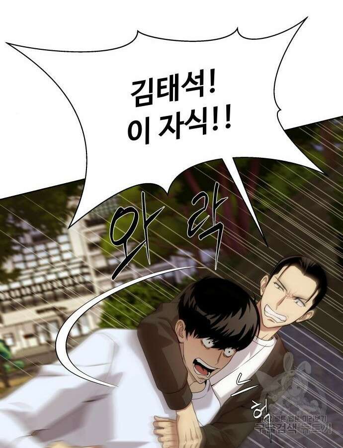 만능사원 전설이 되다 20화 8