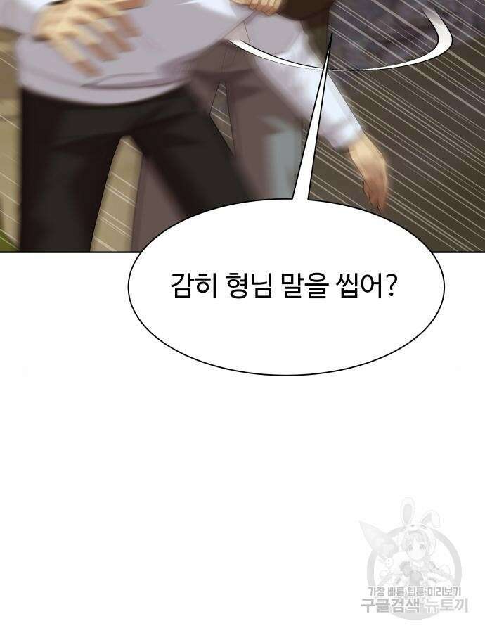 만능사원 전설이 되다 20화 9