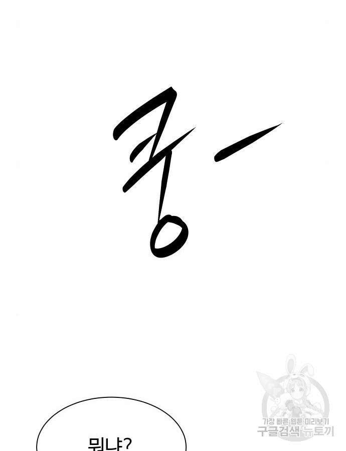 만능사원 전설이 되다 20화 10