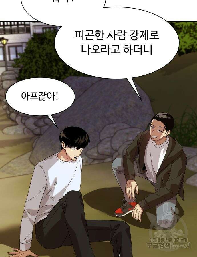만능사원 전설이 되다 20화 11