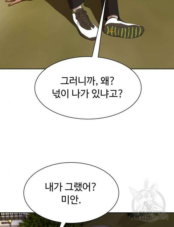만능사원 전설이 되다 20화 12
