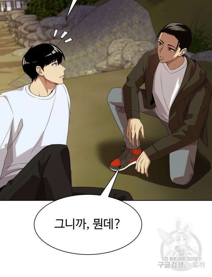 만능사원 전설이 되다 20화 13