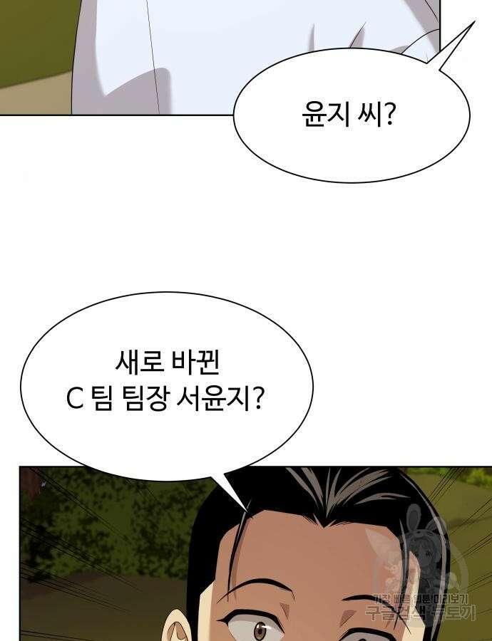만능사원 전설이 되다 20화 15