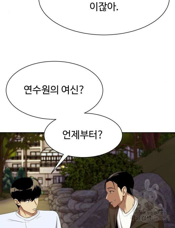 만능사원 전설이 되다 20화 20