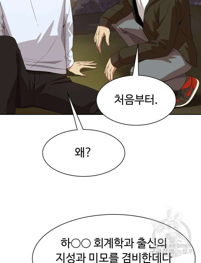 만능사원 전설이 되다 20화 21