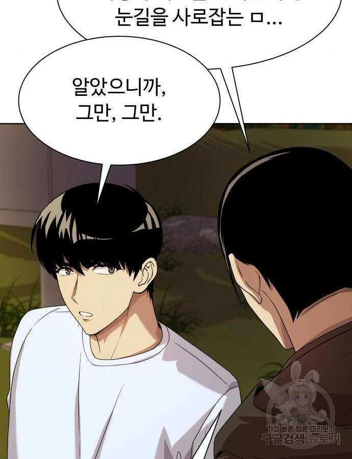만능사원 전설이 되다 20화 22