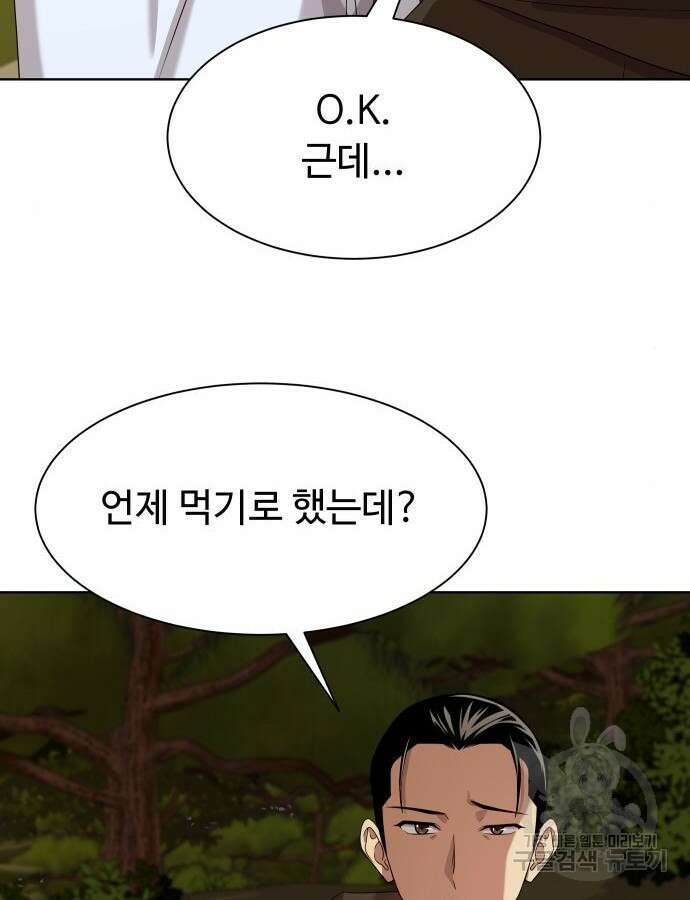 만능사원 전설이 되다 20화 23