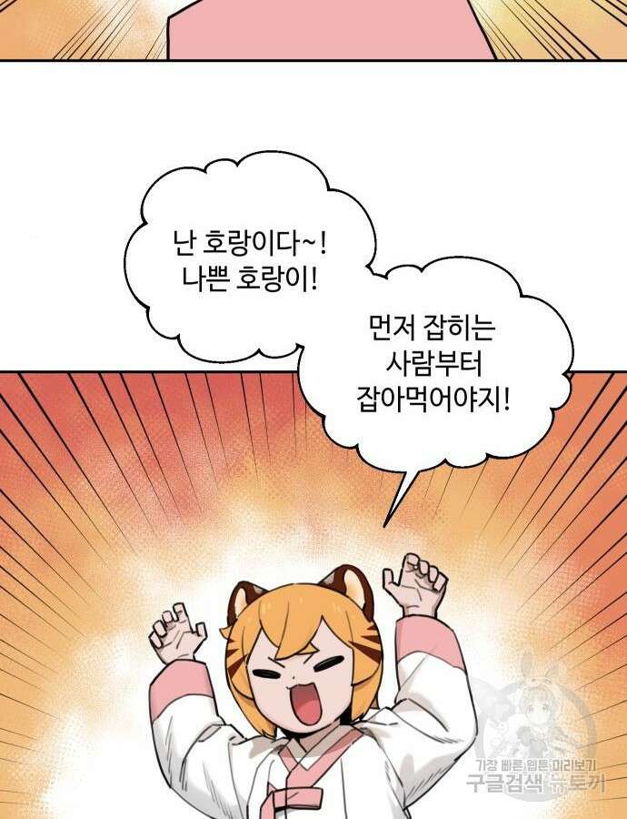 호랑이 들어와요 147화 7