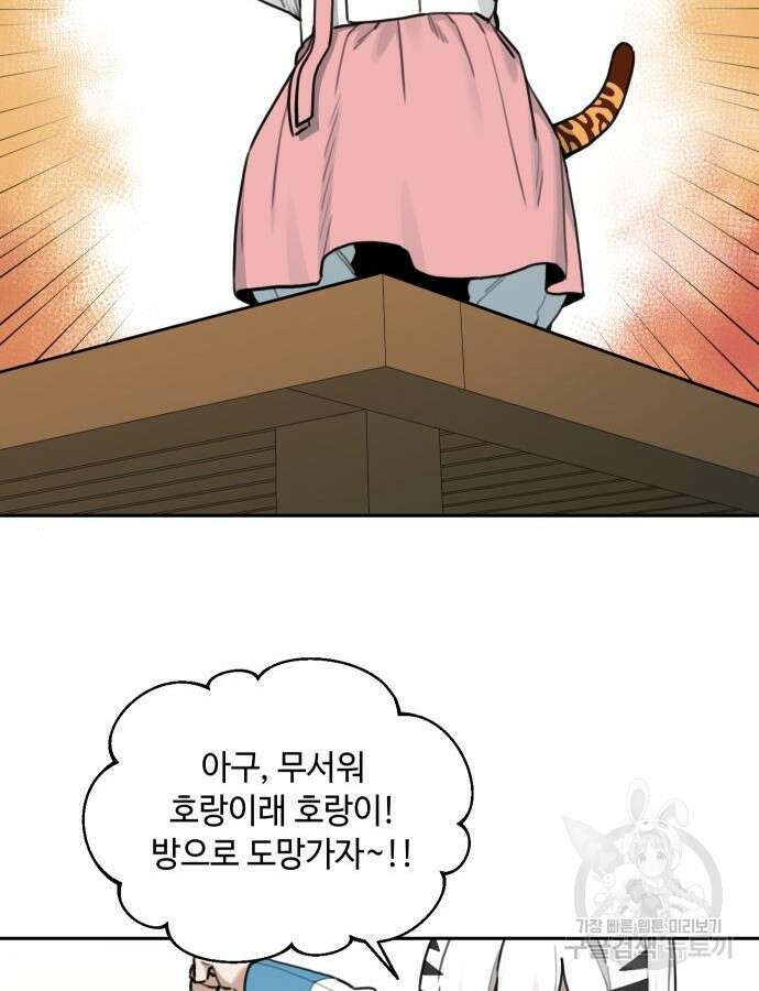 호랑이 들어와요 147화 8