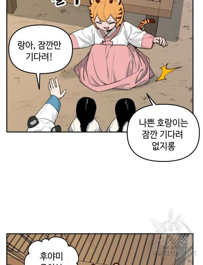 호랑이 들어와요 147화 11