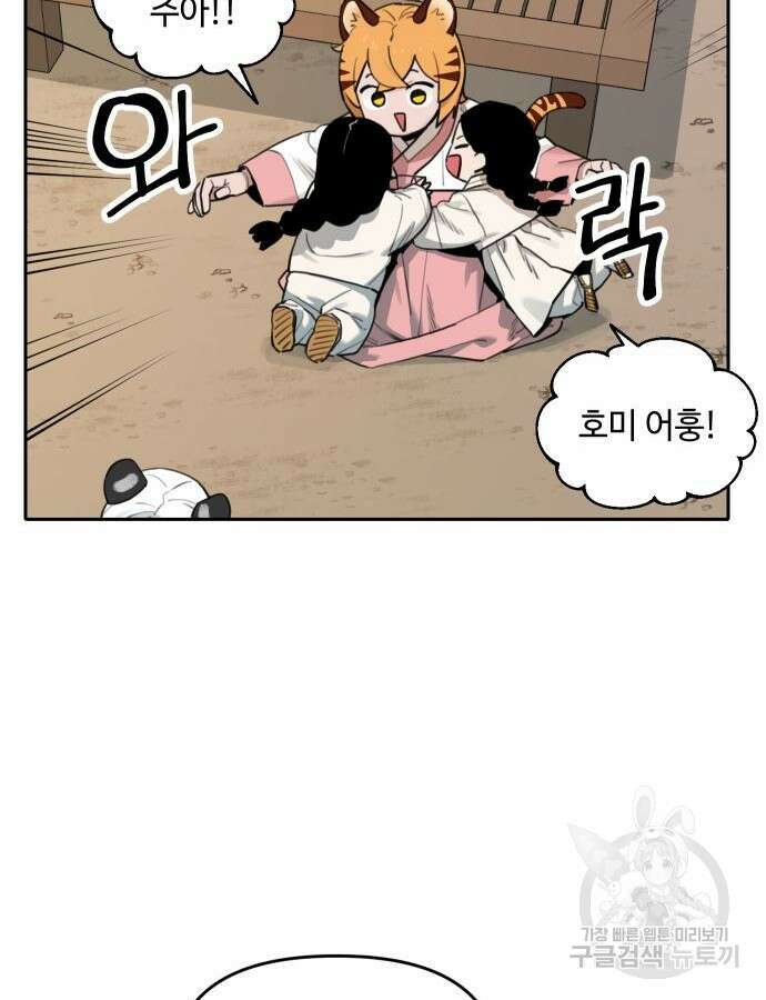 호랑이 들어와요 147화 12