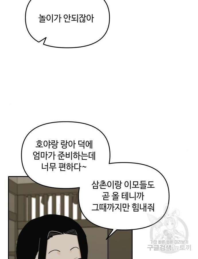 호랑이 들어와요 147화 14