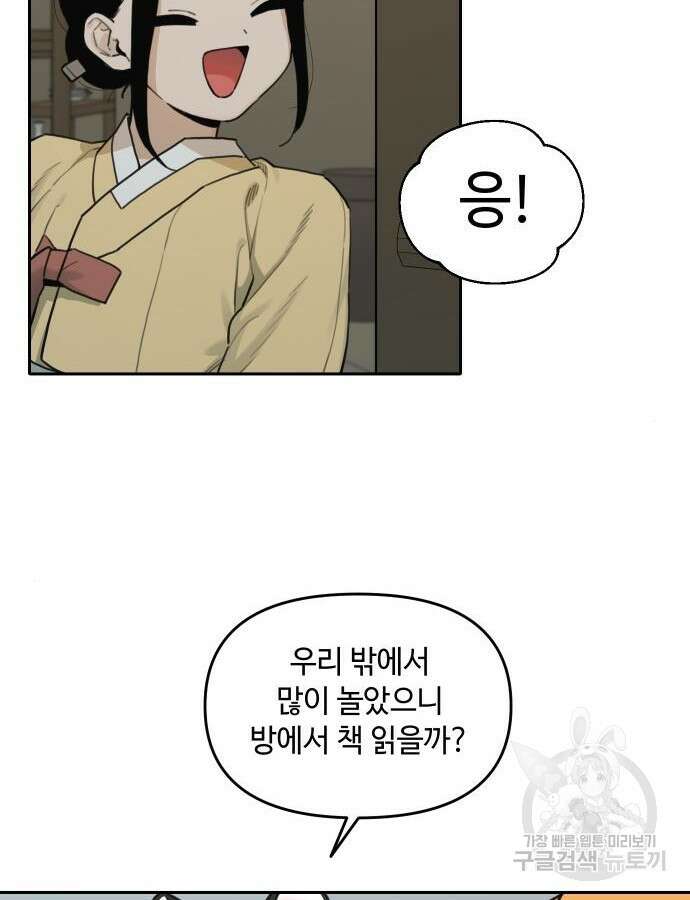호랑이 들어와요 147화 15