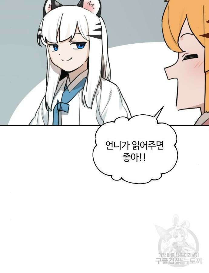 호랑이 들어와요 147화 16