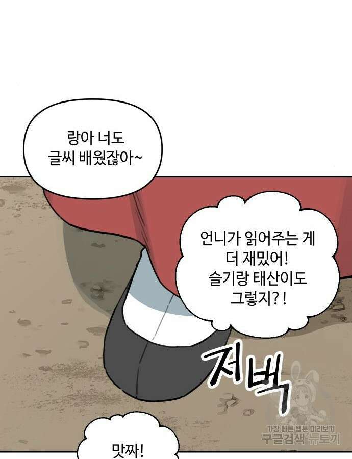 호랑이 들어와요 147화 17