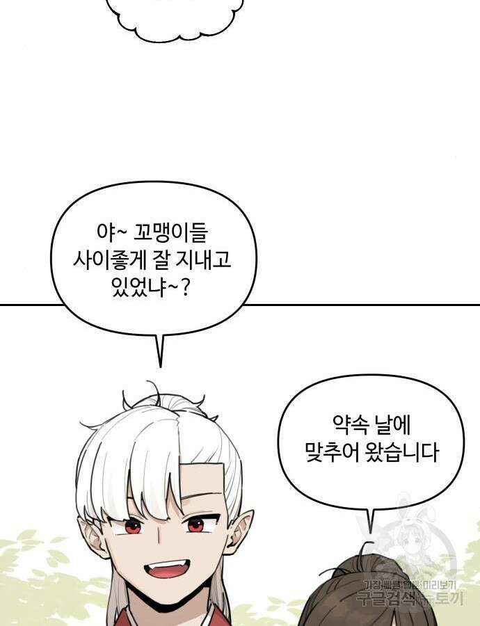 호랑이 들어와요 147화 18
