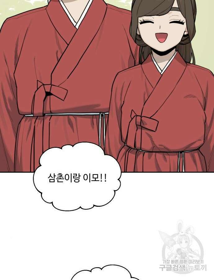 호랑이 들어와요 147화 19