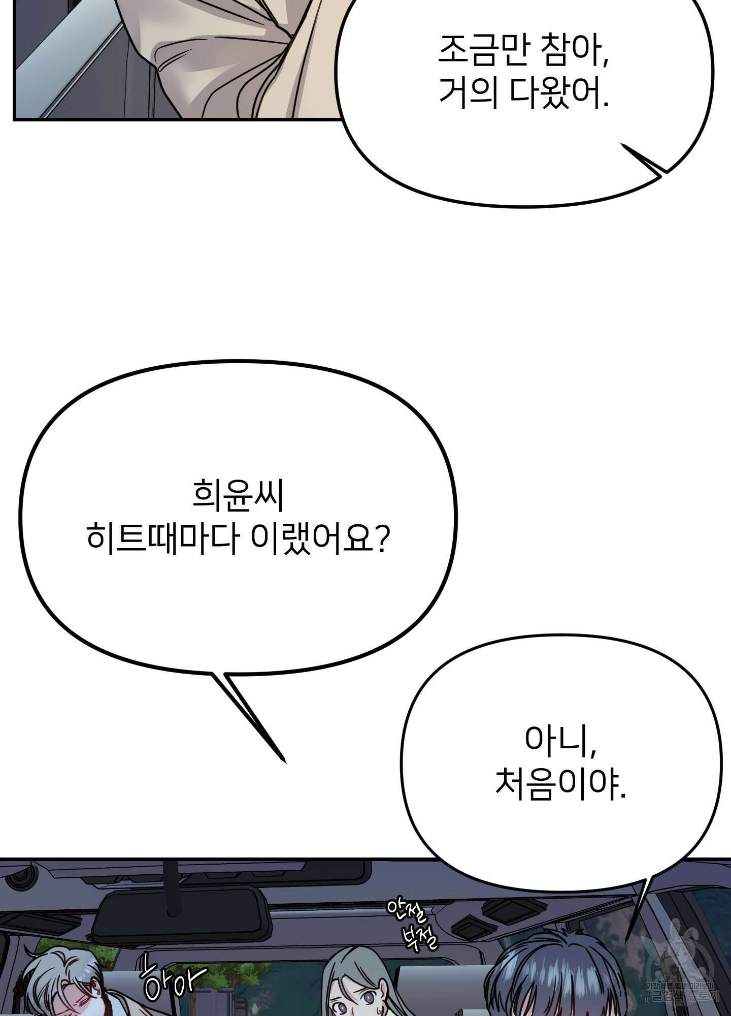 아이만 주세요 24화 2