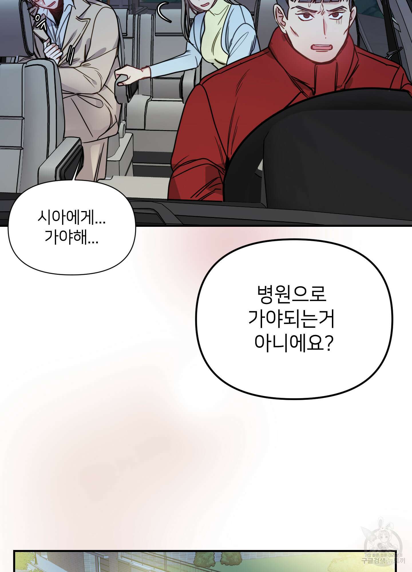 아이만 주세요 24화 3