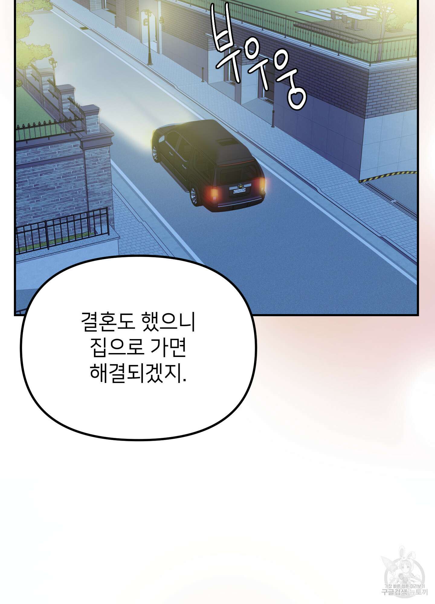 아이만 주세요 24화 4