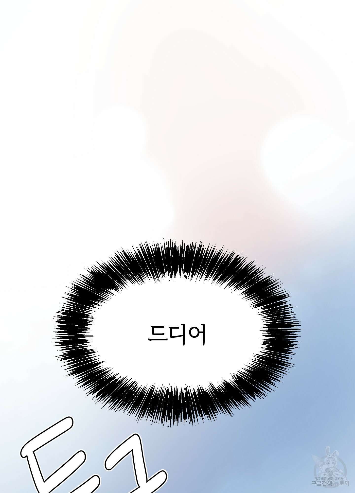 아이만 주세요 24화 5